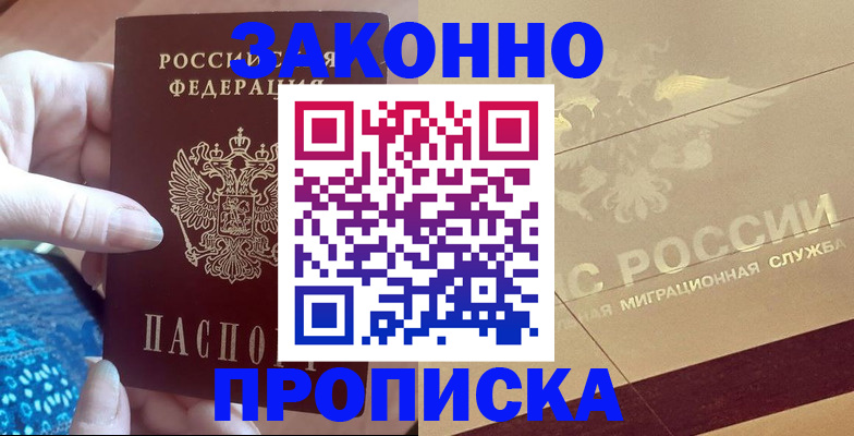 прописка в Пикалёво